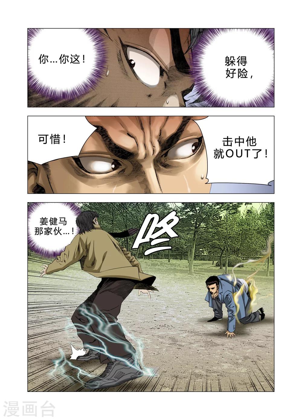 《Role of 王》第78话 第34页