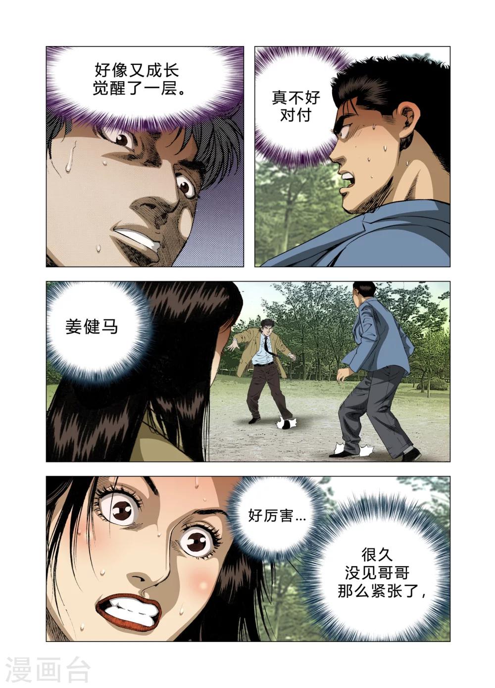 《Role of 王》第78话 第35页