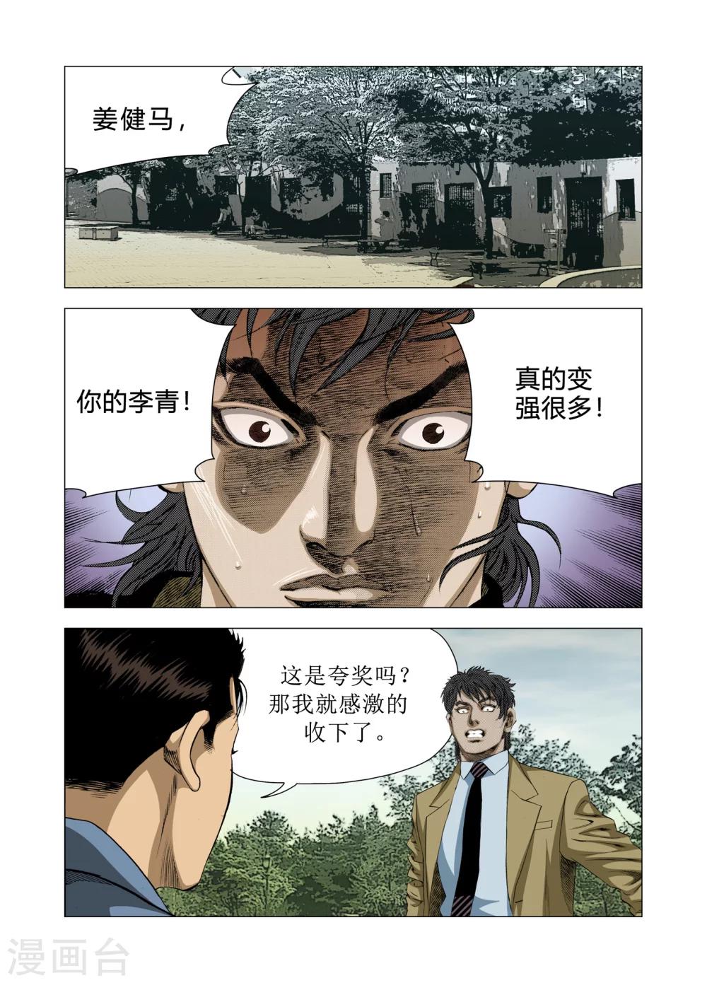 《Role of 王》第78话 第36页