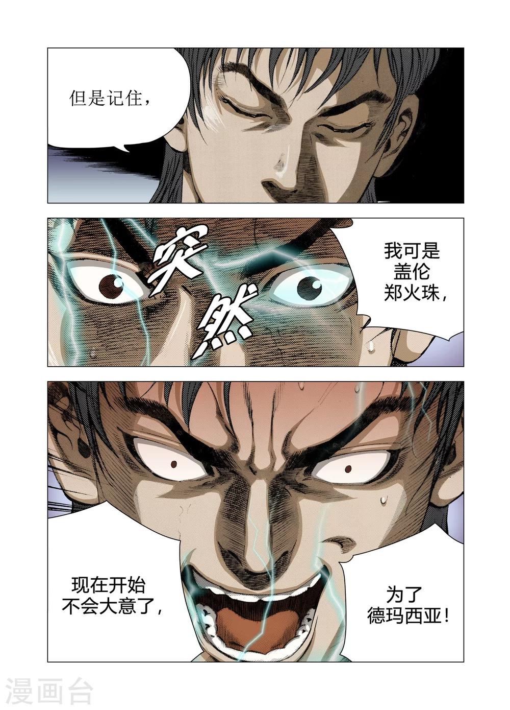 《Role of 王》第78话 第37页