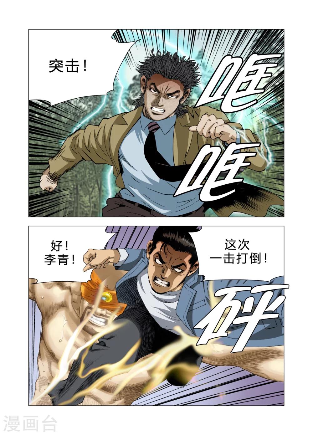 《Role of 王》第78话 第38页