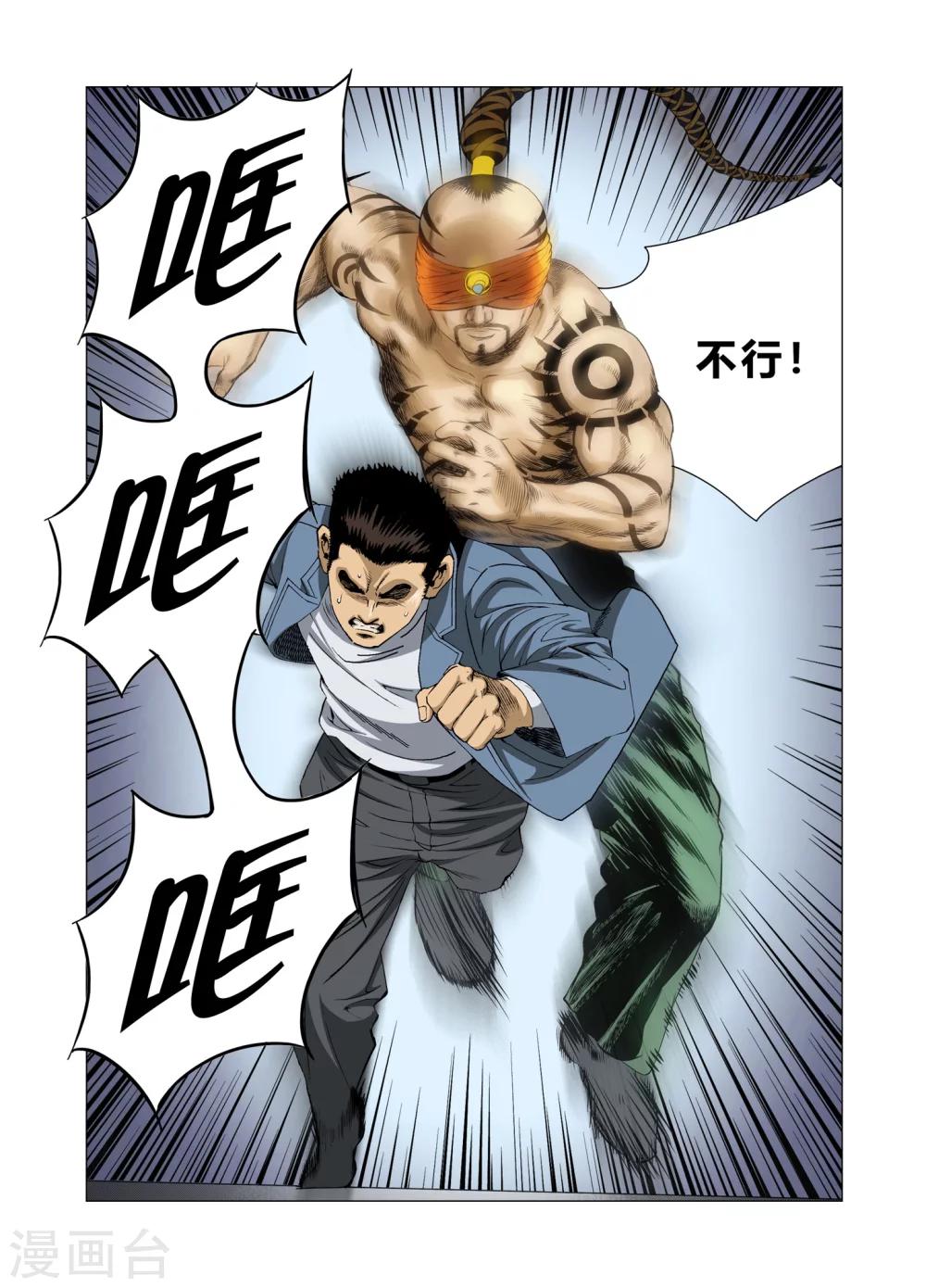 《Role of 王》第78话 第3页