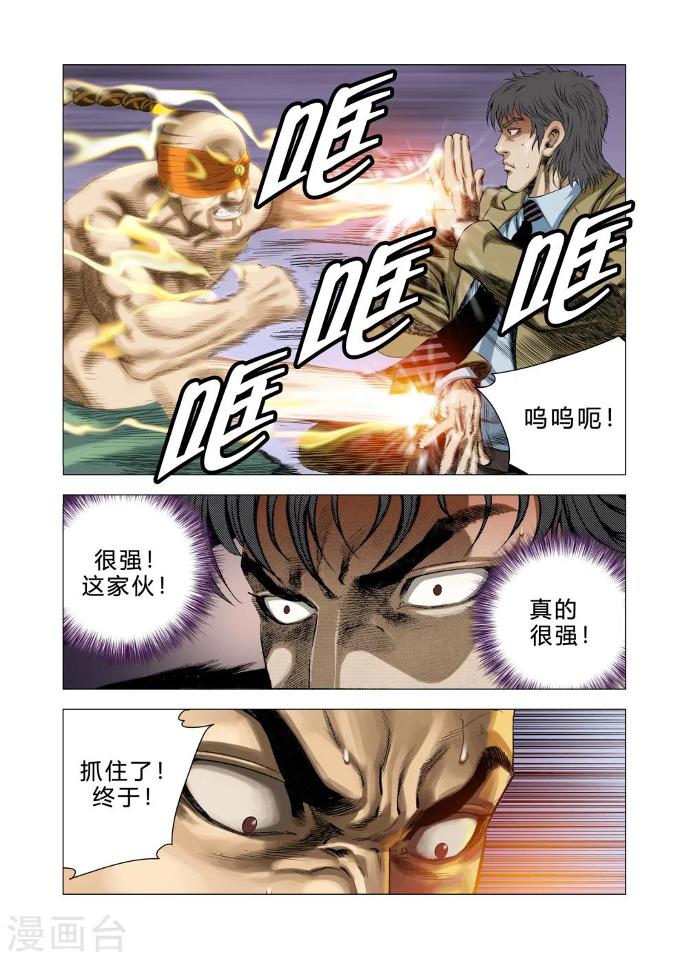 《Role of 王》第78话 第40页
