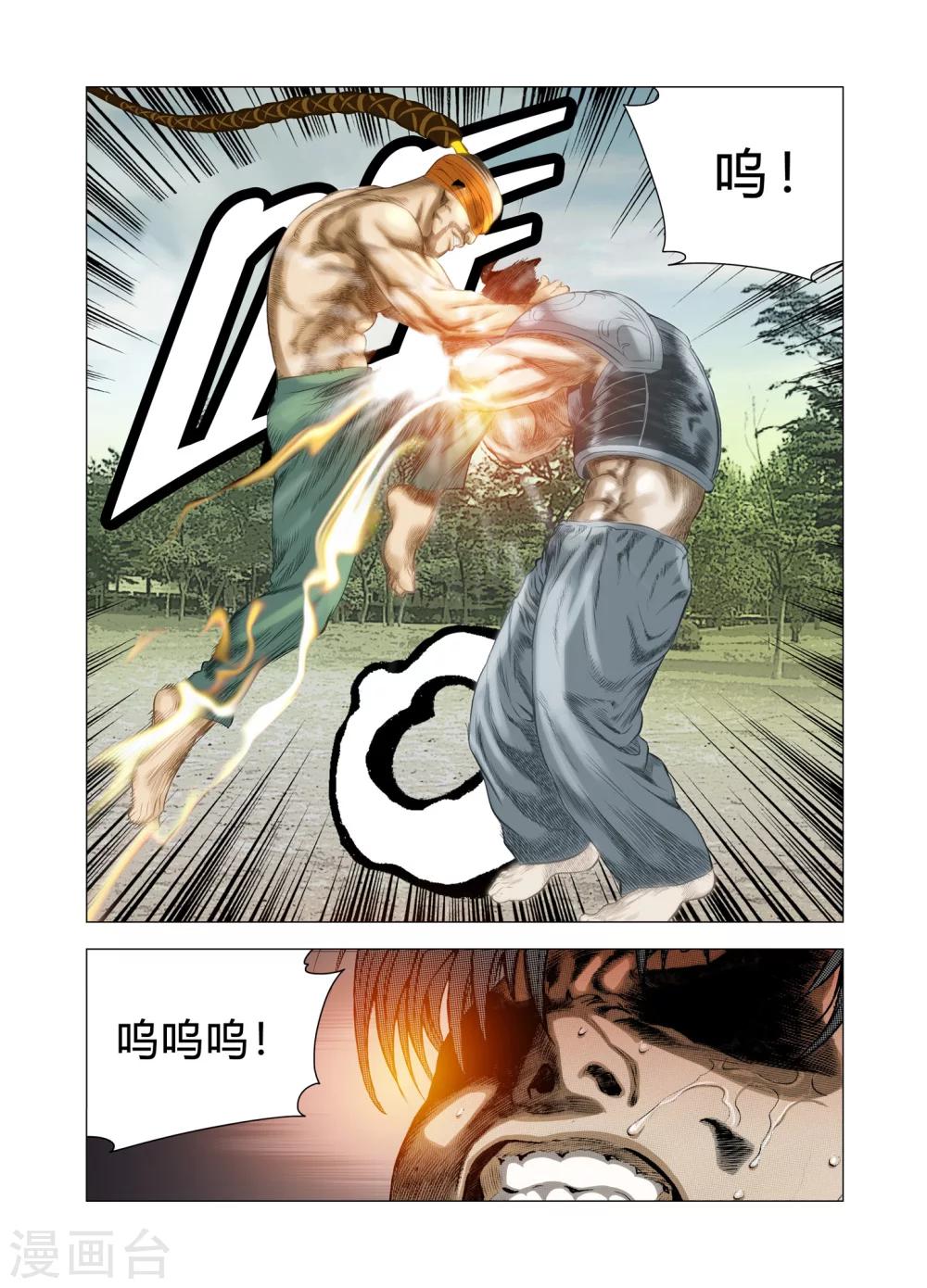 《Role of 王》第78话 第41页