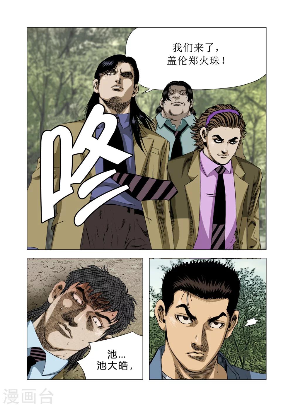 《Role of 王》第78话 第45页