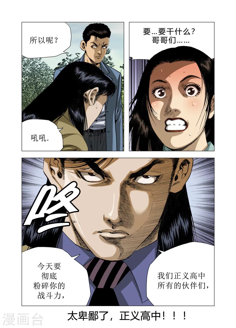 《Role of 王》第78话 第47页