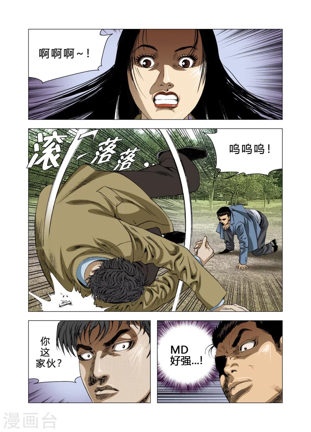 《Role of 王》第78话 第5页