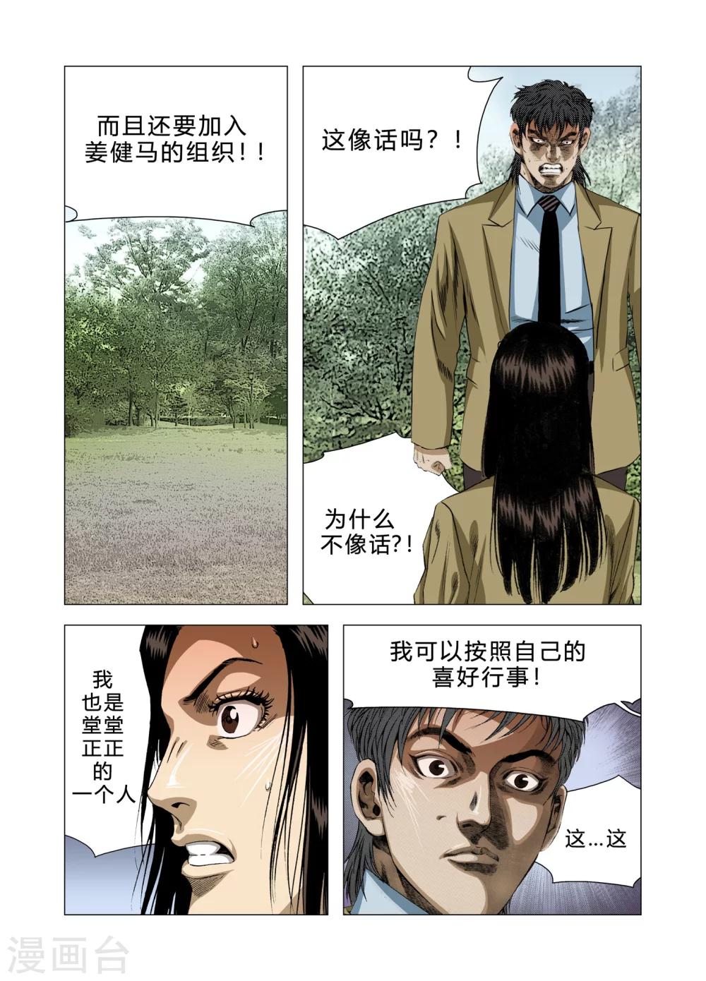 《Role of 王》第78话 第7页
