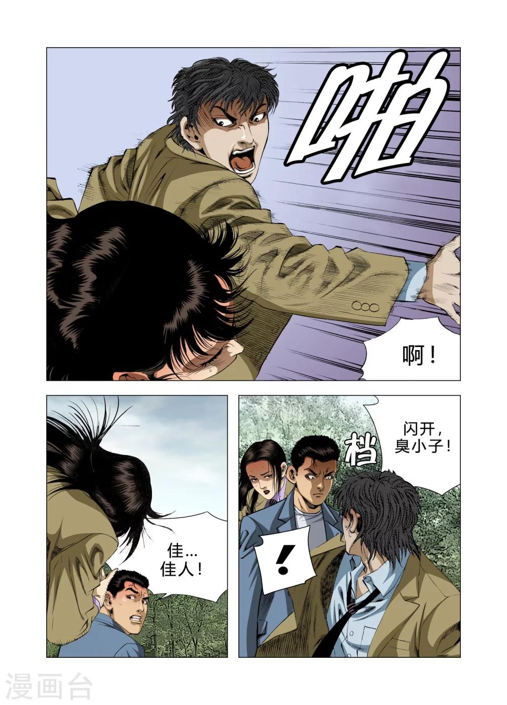 《Role of 王》第78话 第8页