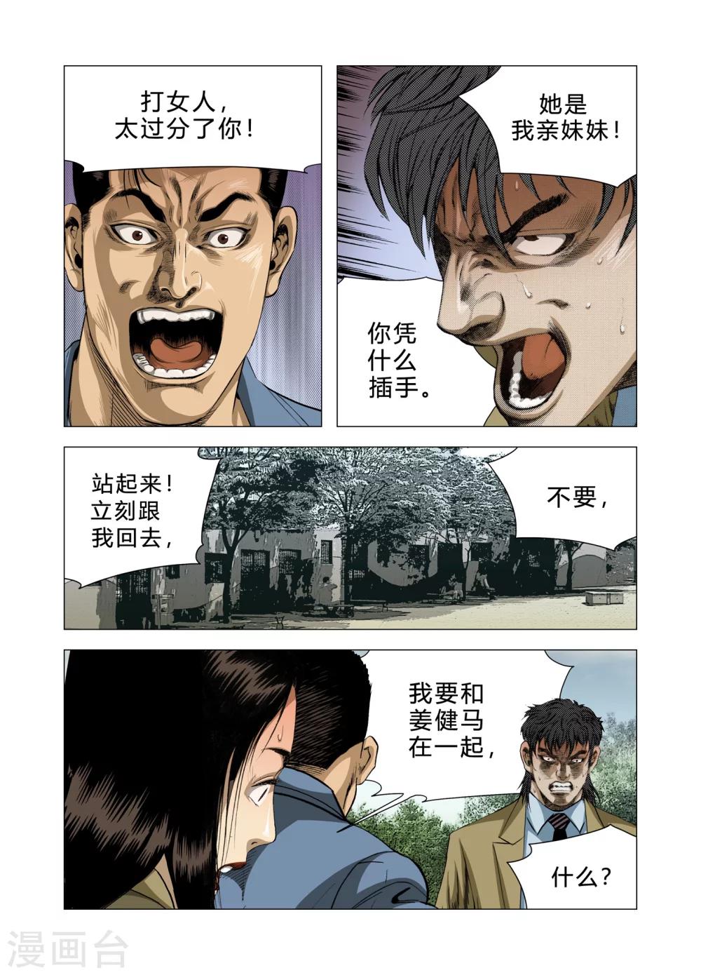 《Role of 王》第78话 第9页