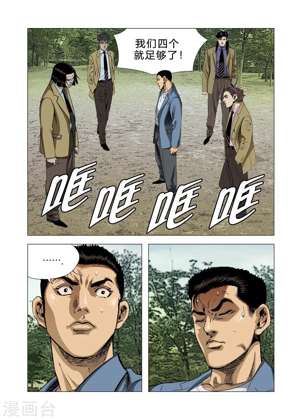 《Role of 王》第79话 第10页