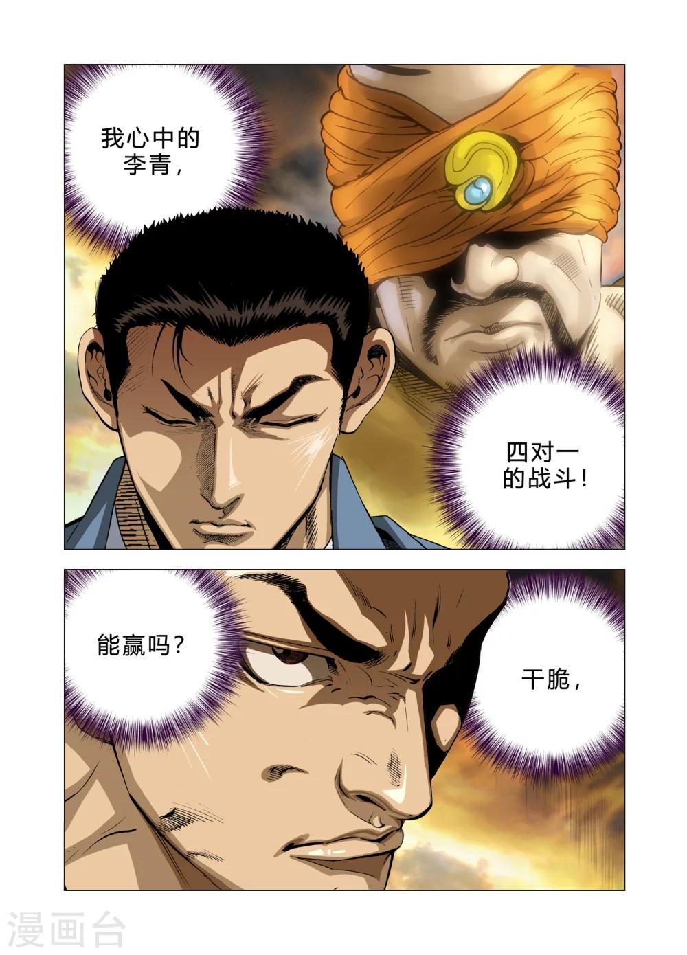 《Role of 王》第79话 第11页