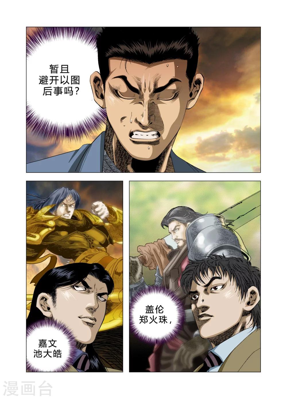 《Role of 王》第79话 第12页