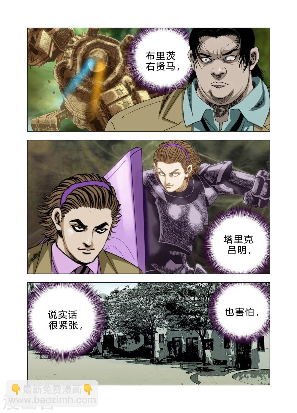 《Role of 王》第79话 第13页