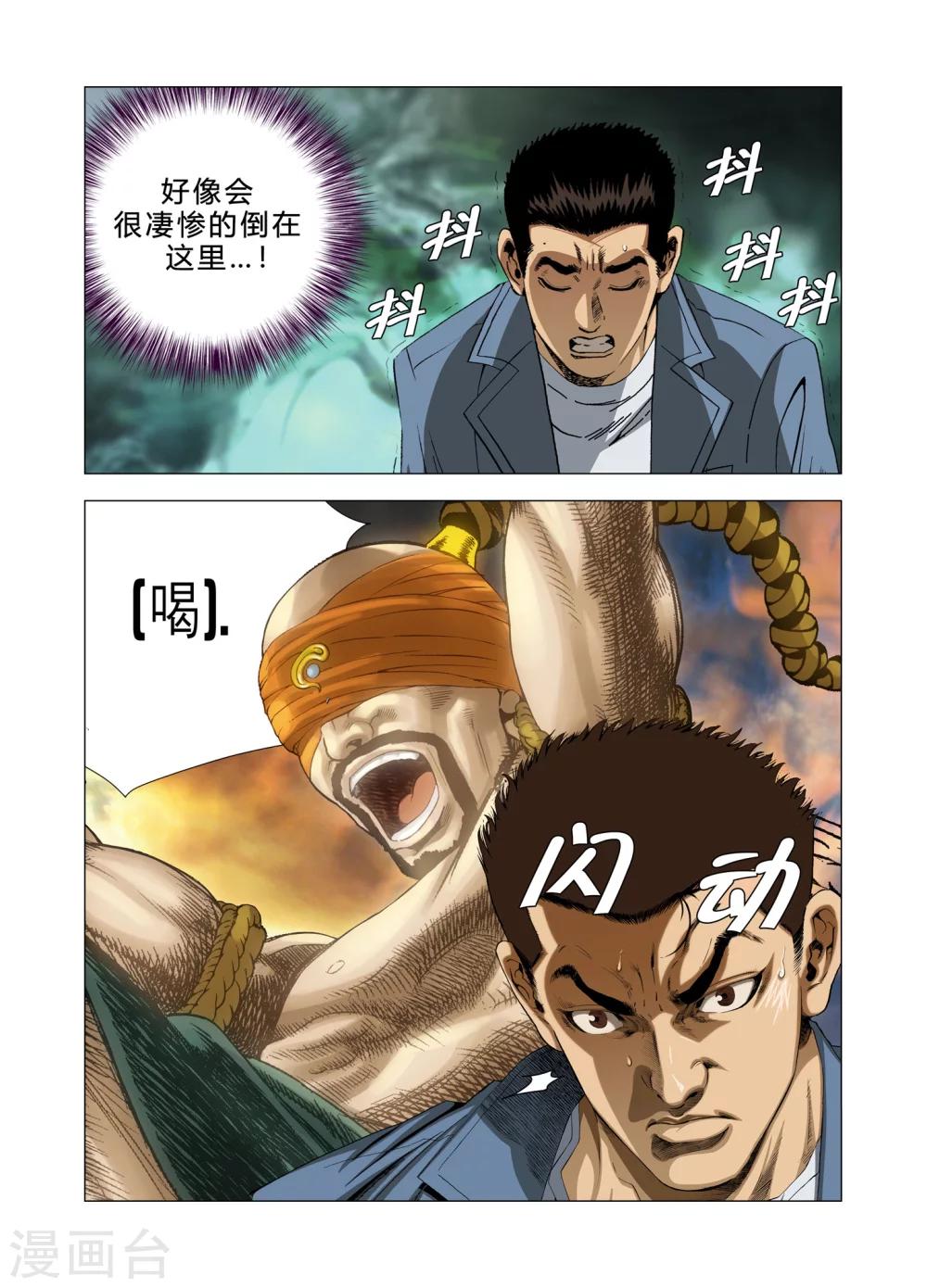 《Role of 王》第79话 第14页
