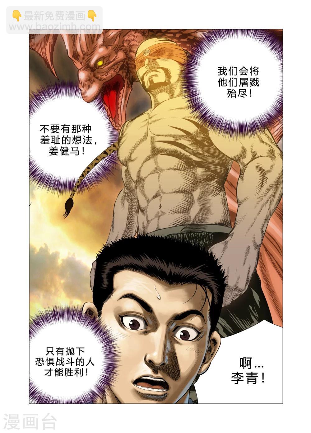 《Role of 王》第79话 第15页