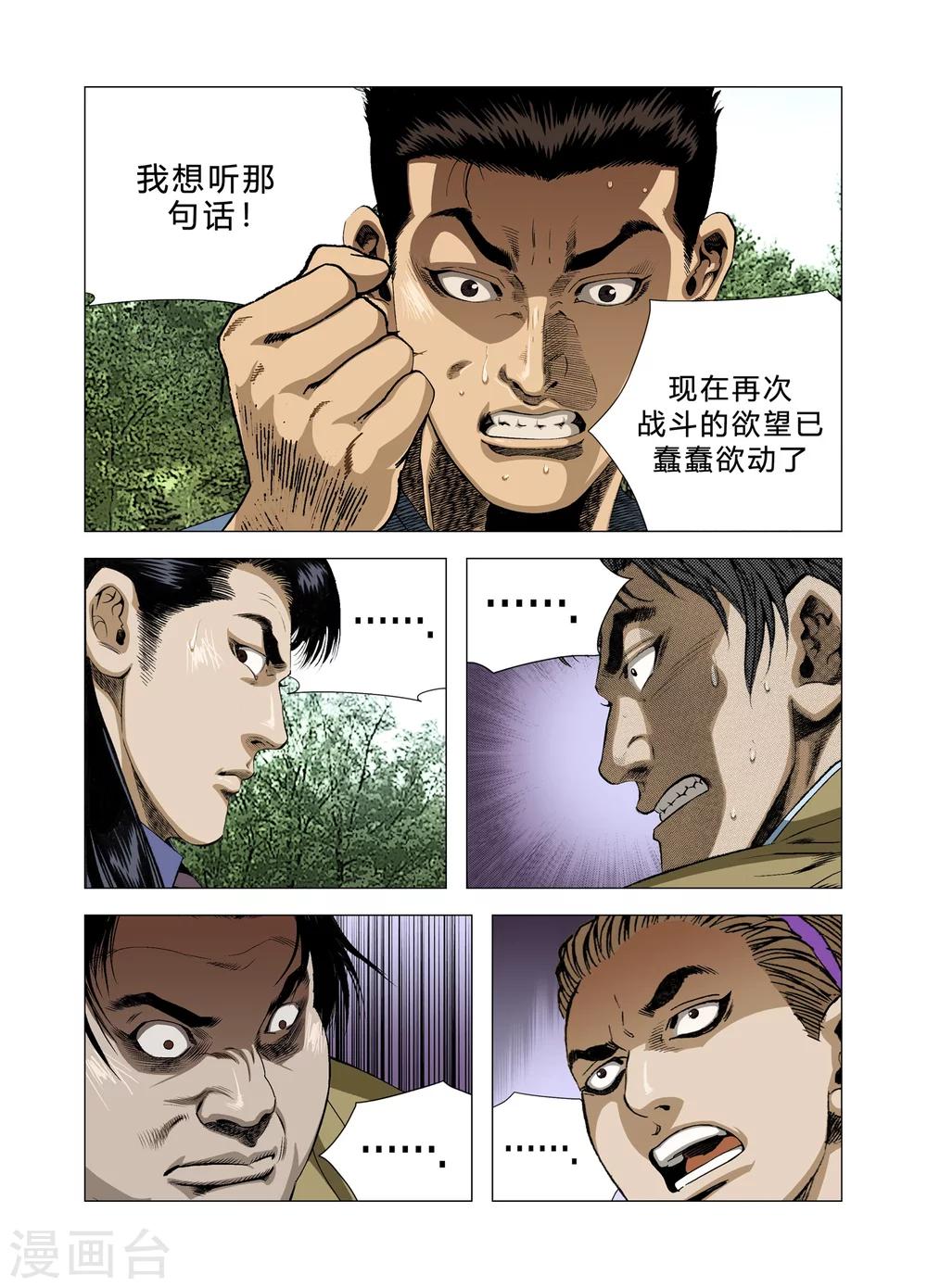 《Role of 王》第79话 第16页