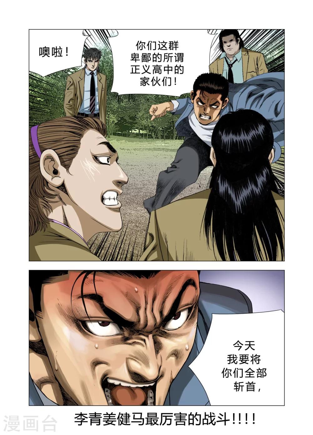《Role of 王》第79话 第17页