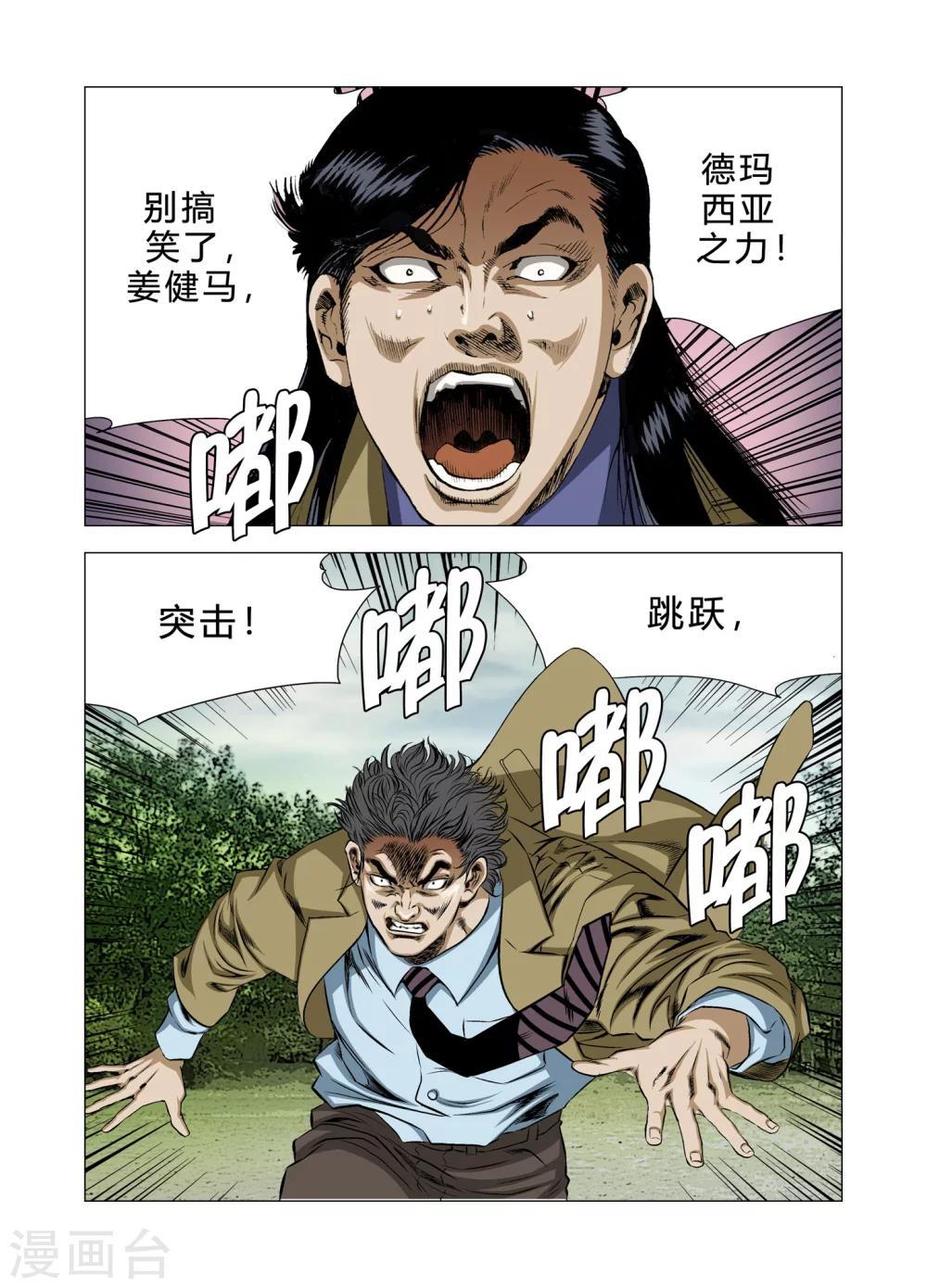 《Role of 王》第79话 第18页