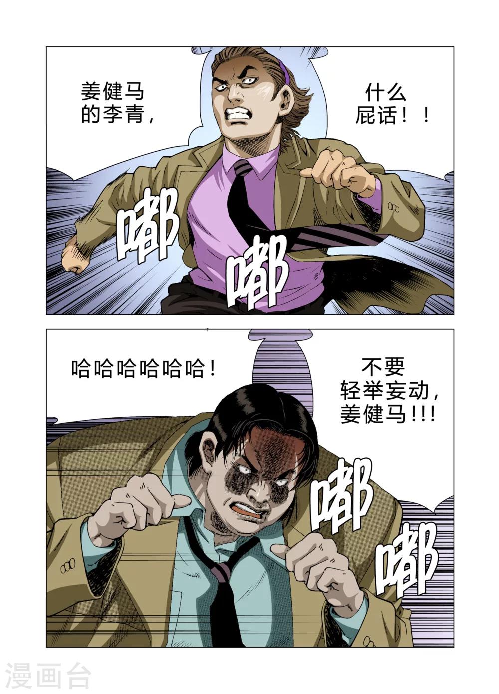 《Role of 王》第79话 第19页