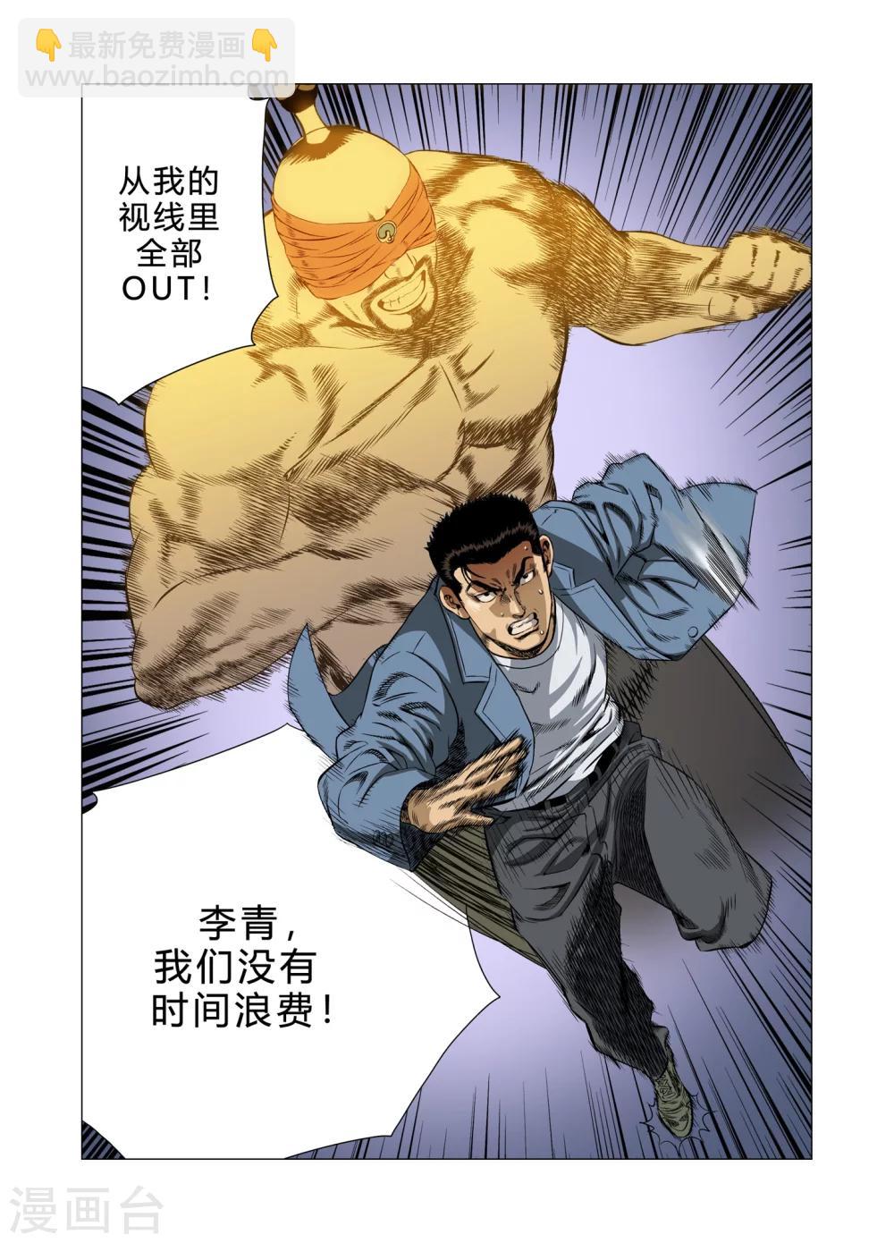 《Role of 王》第79话 第20页