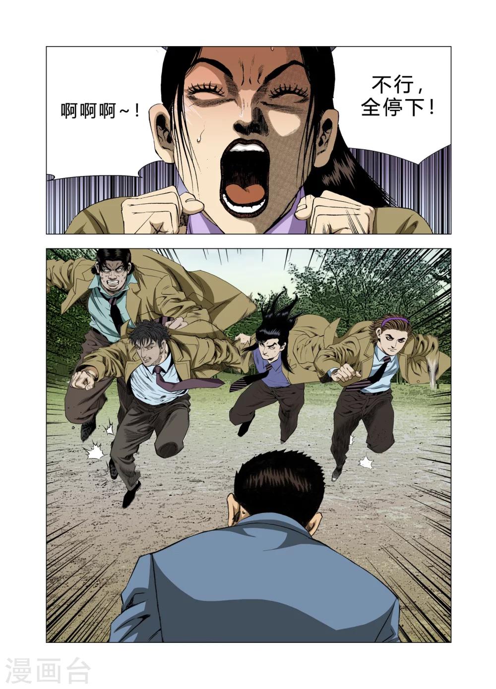 《Role of 王》第79话 第21页