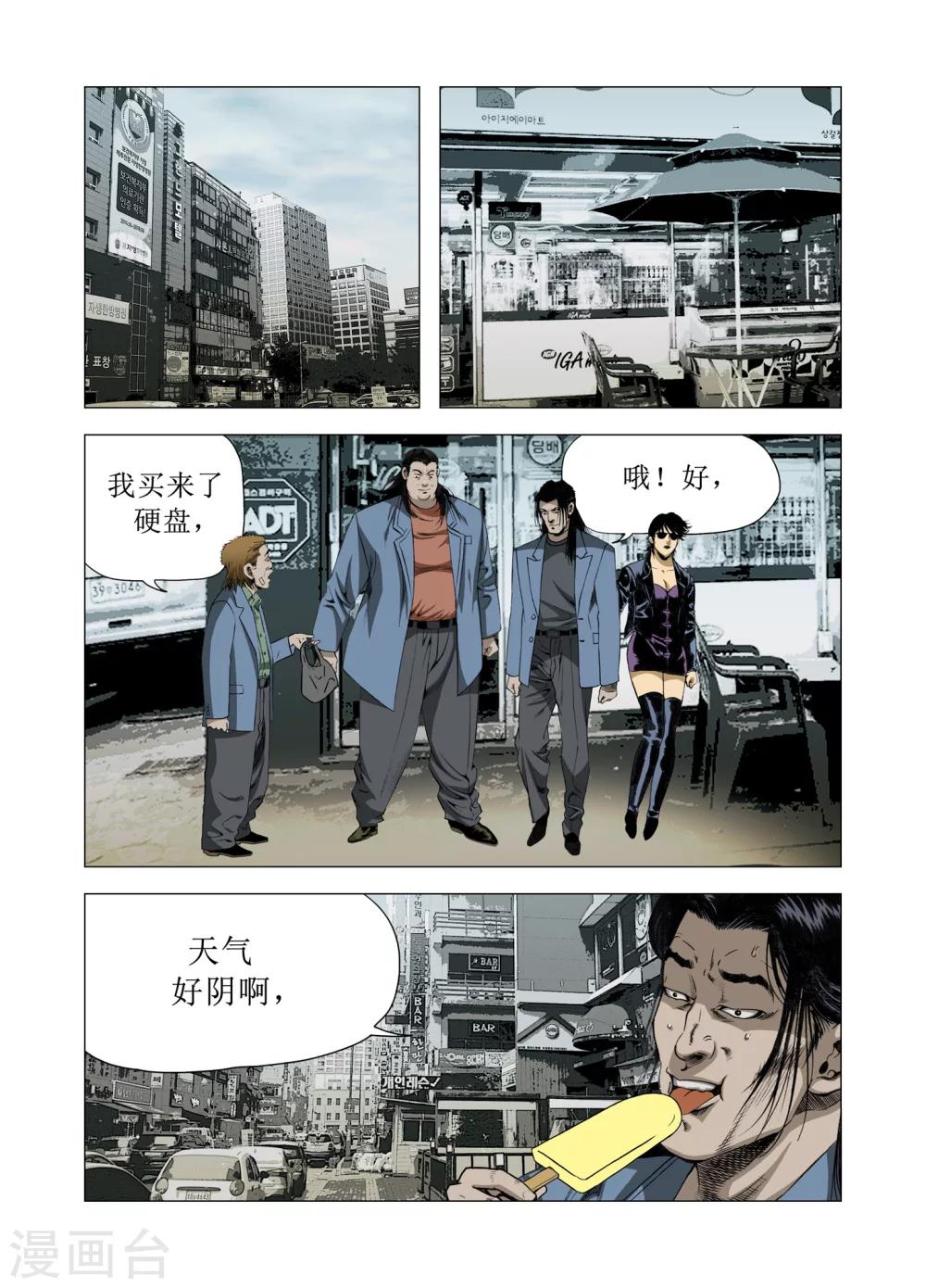 《Role of 王》第79话 第23页