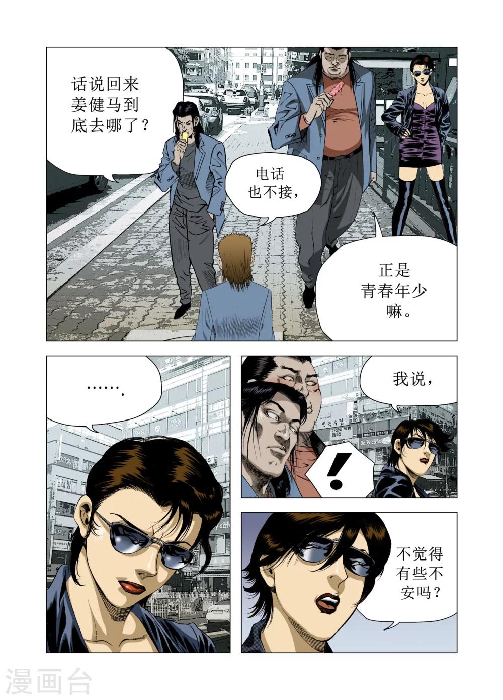 《Role of 王》第79话 第24页