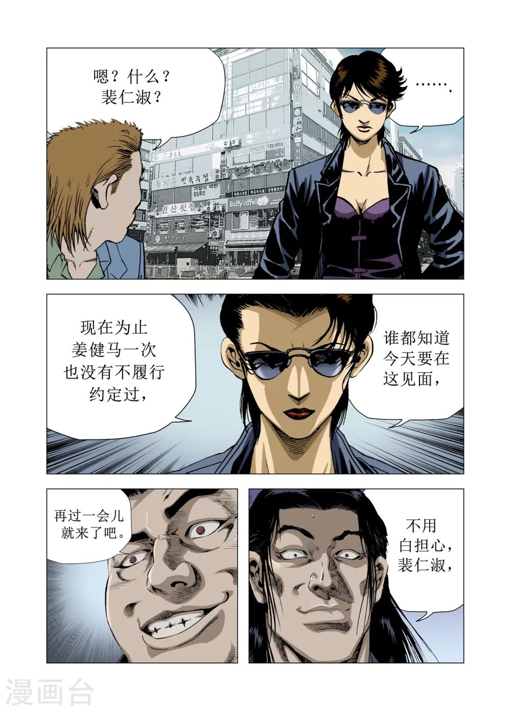 《Role of 王》第79话 第25页