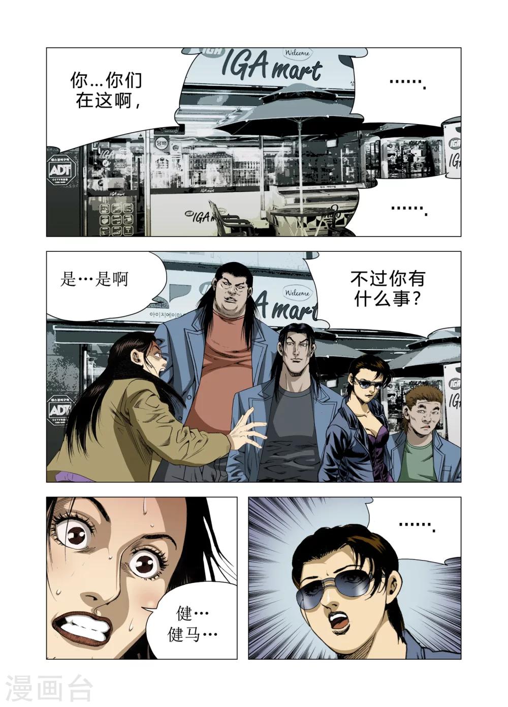 《Role of 王》第79话 第29页