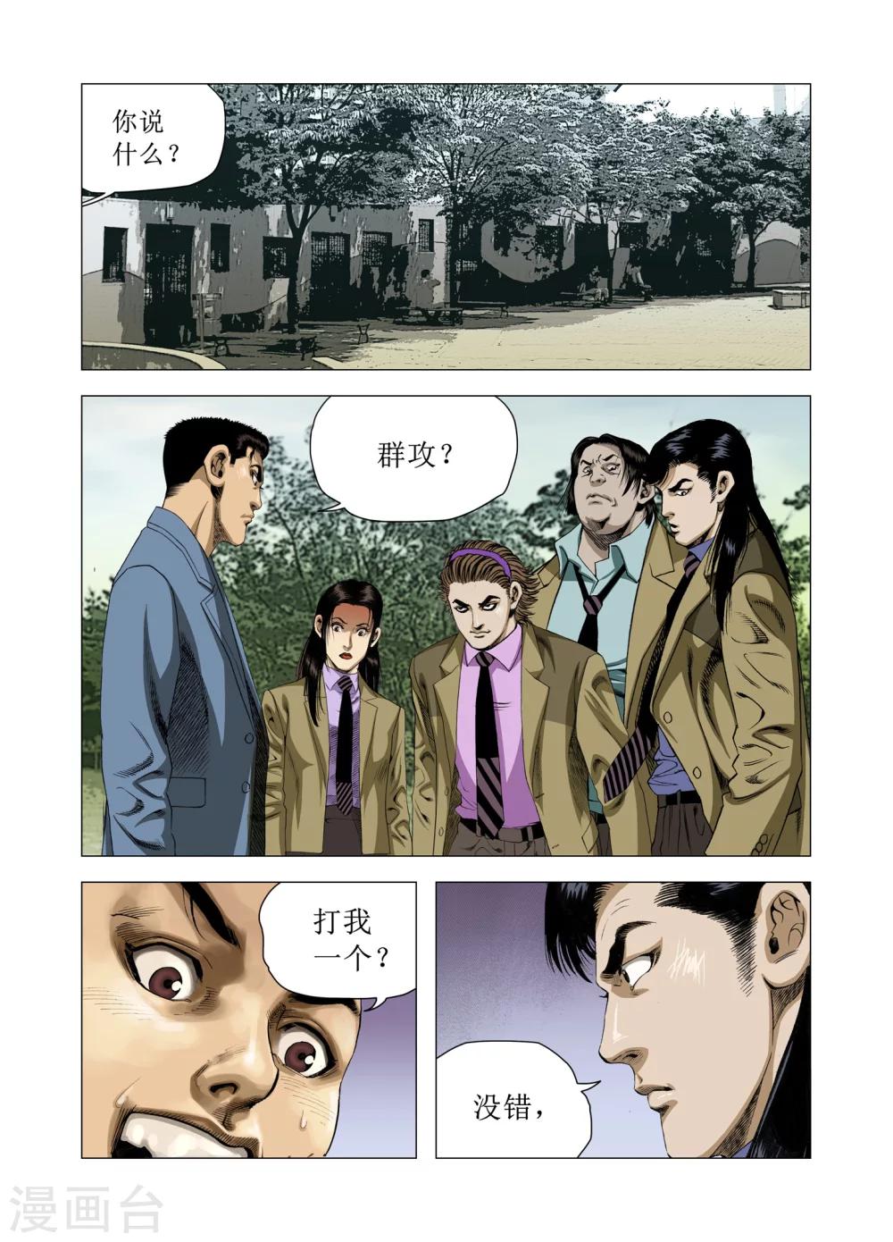 《Role of 王》第79话 第2页