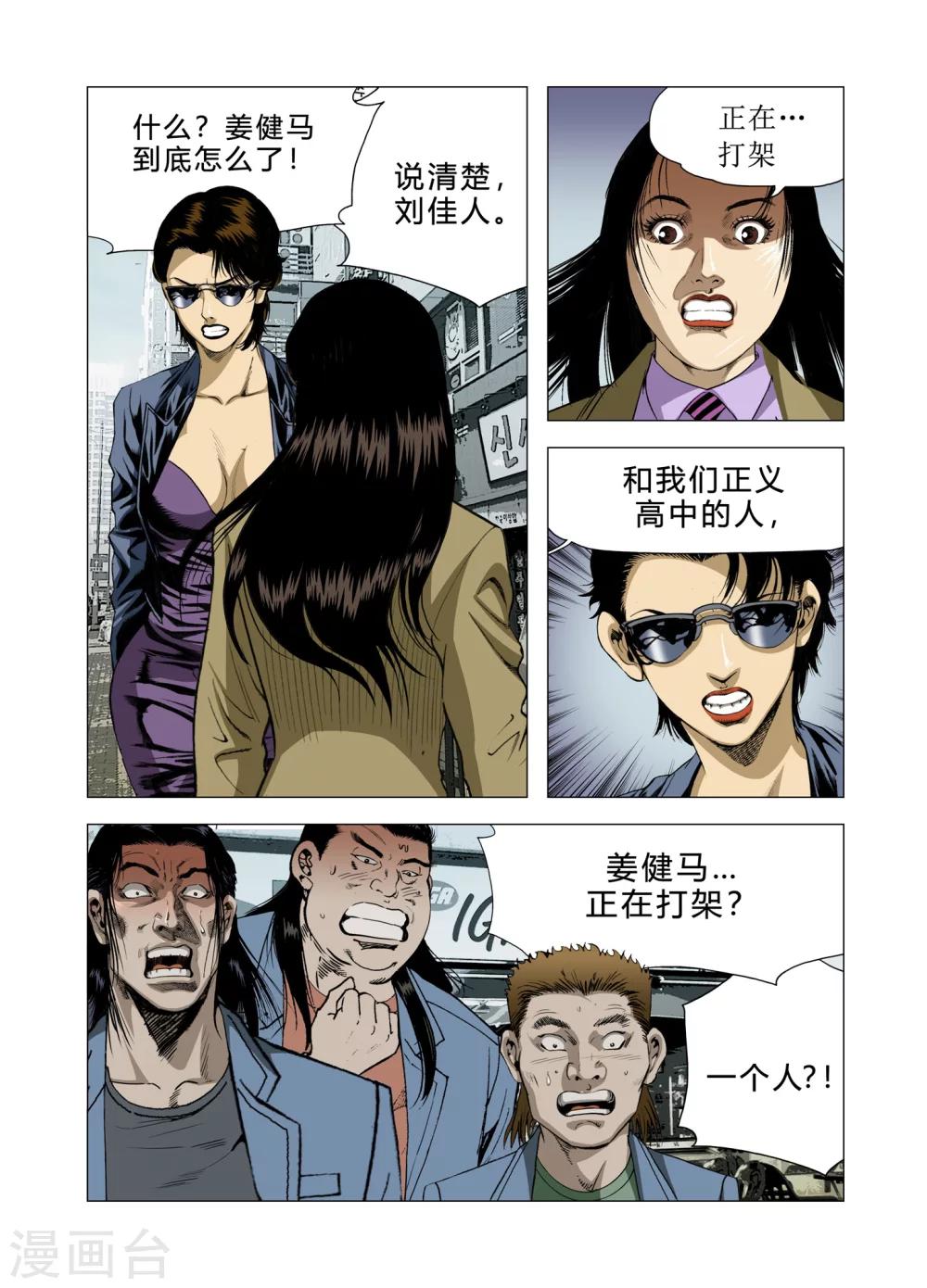 《Role of 王》第79话 第30页