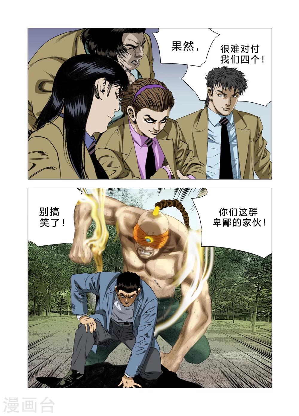 《Role of 王》第79话 第32页