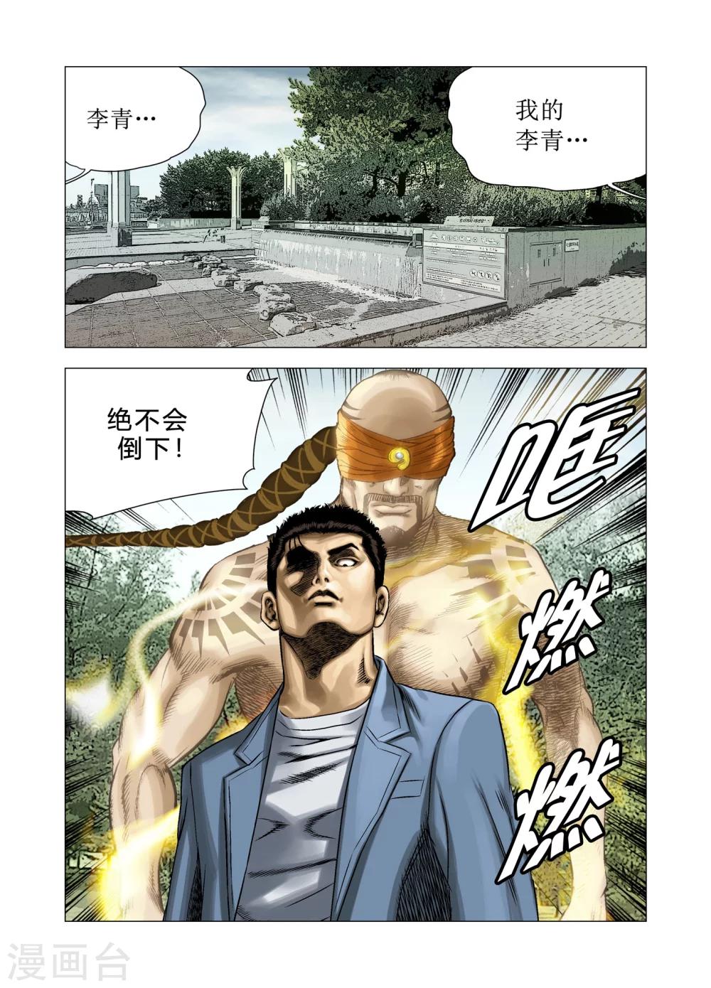 《Role of 王》第79话 第33页