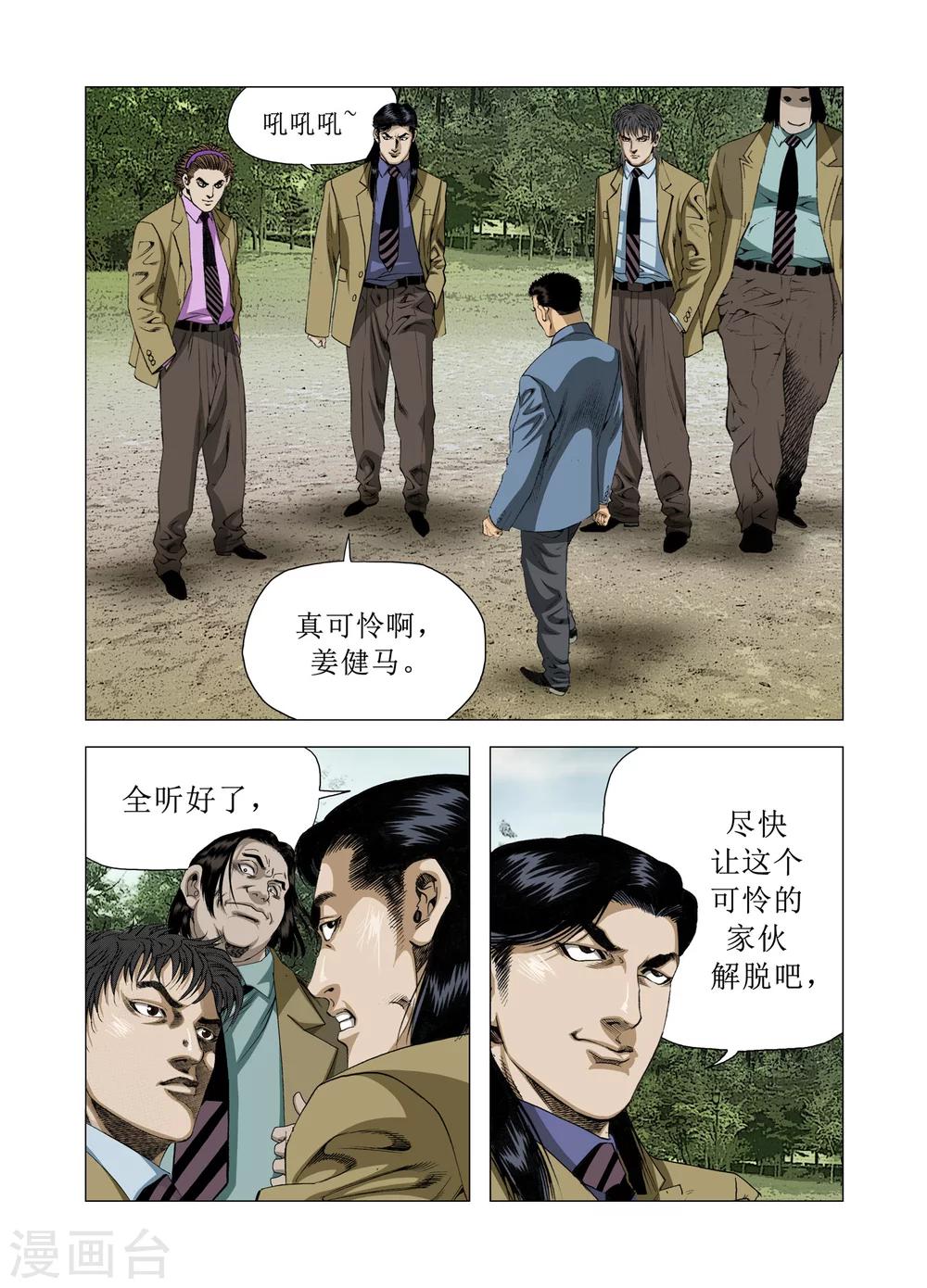 《Role of 王》第79话 第34页
