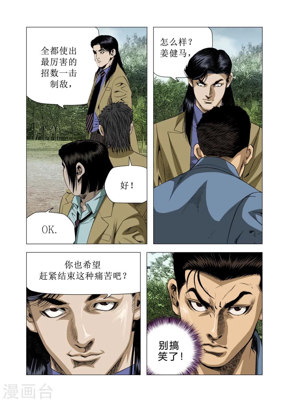 《Role of 王》第79话 第35页