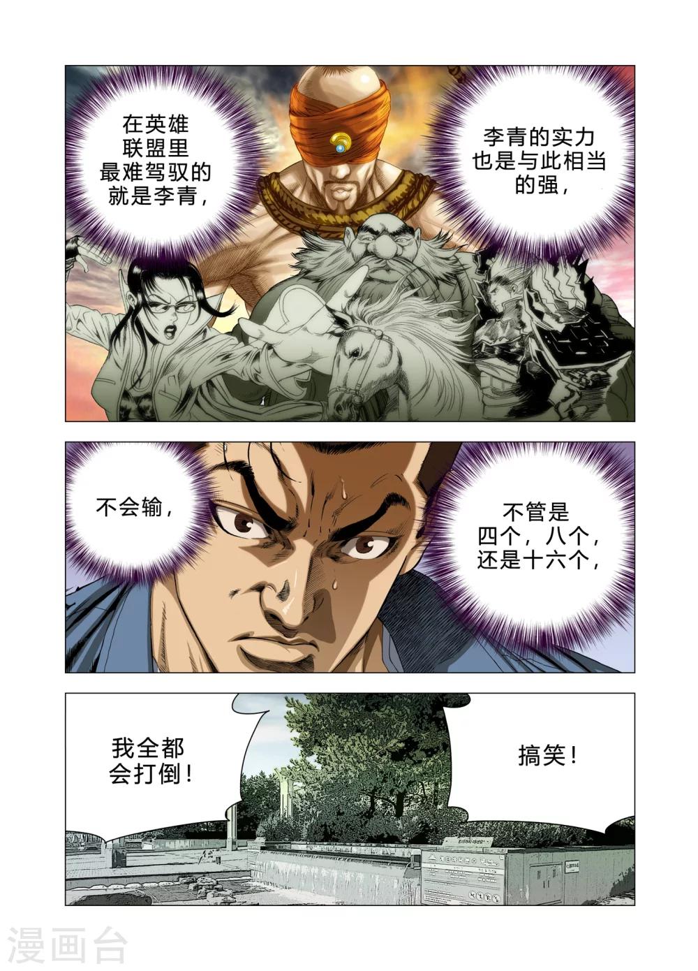 《Role of 王》第79话 第36页