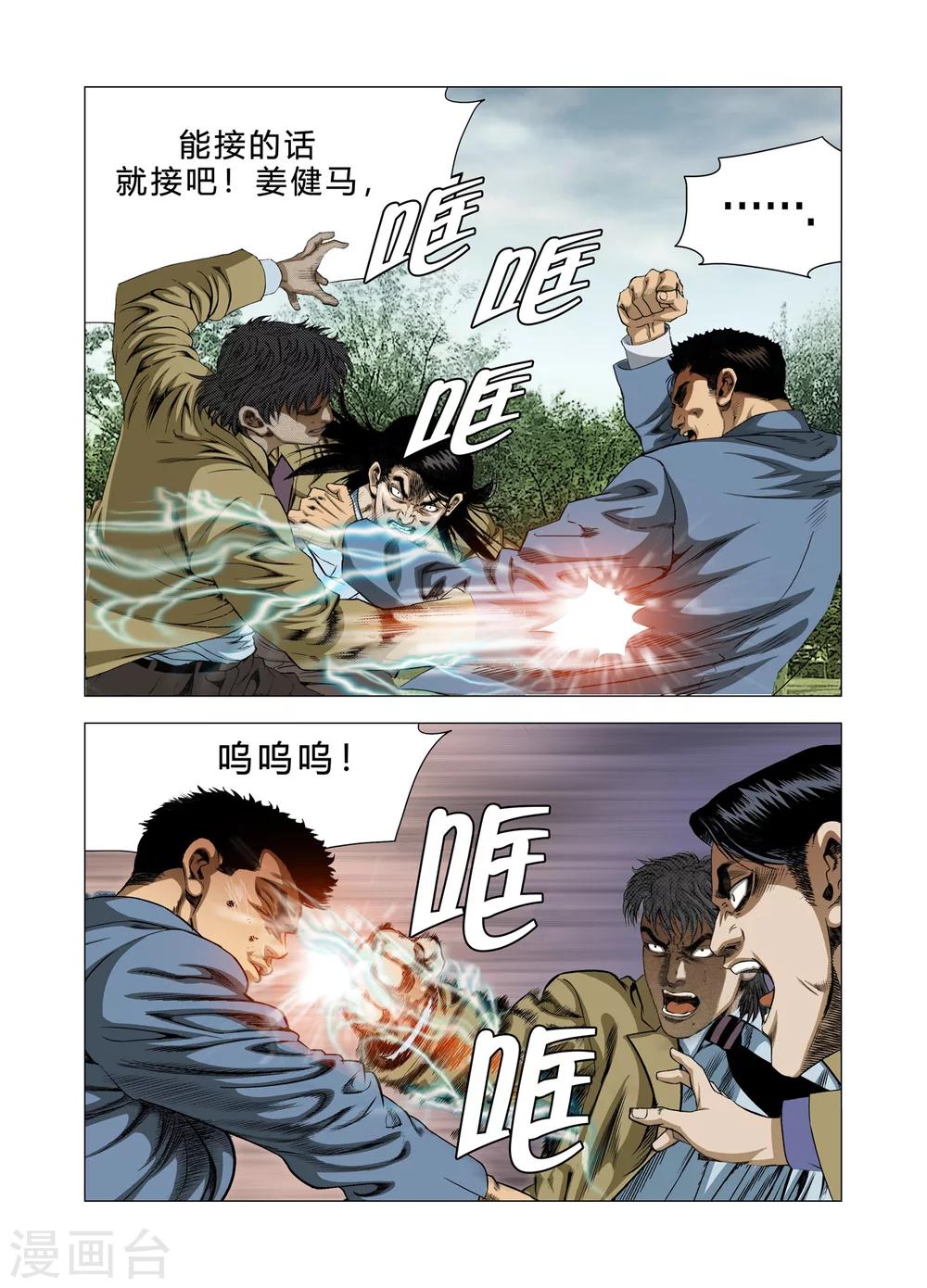 《Role of 王》第79话 第37页