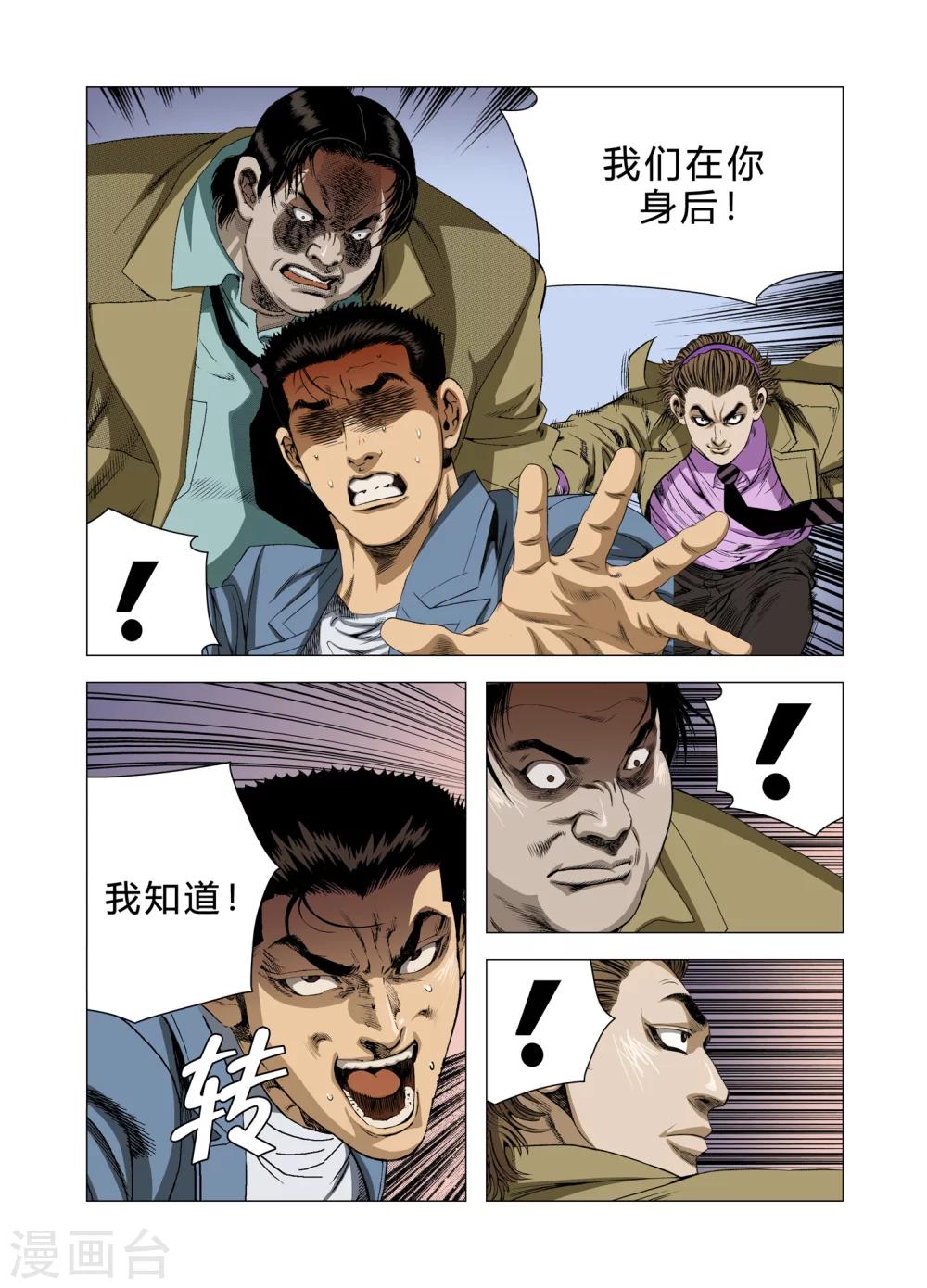 《Role of 王》第79话 第38页