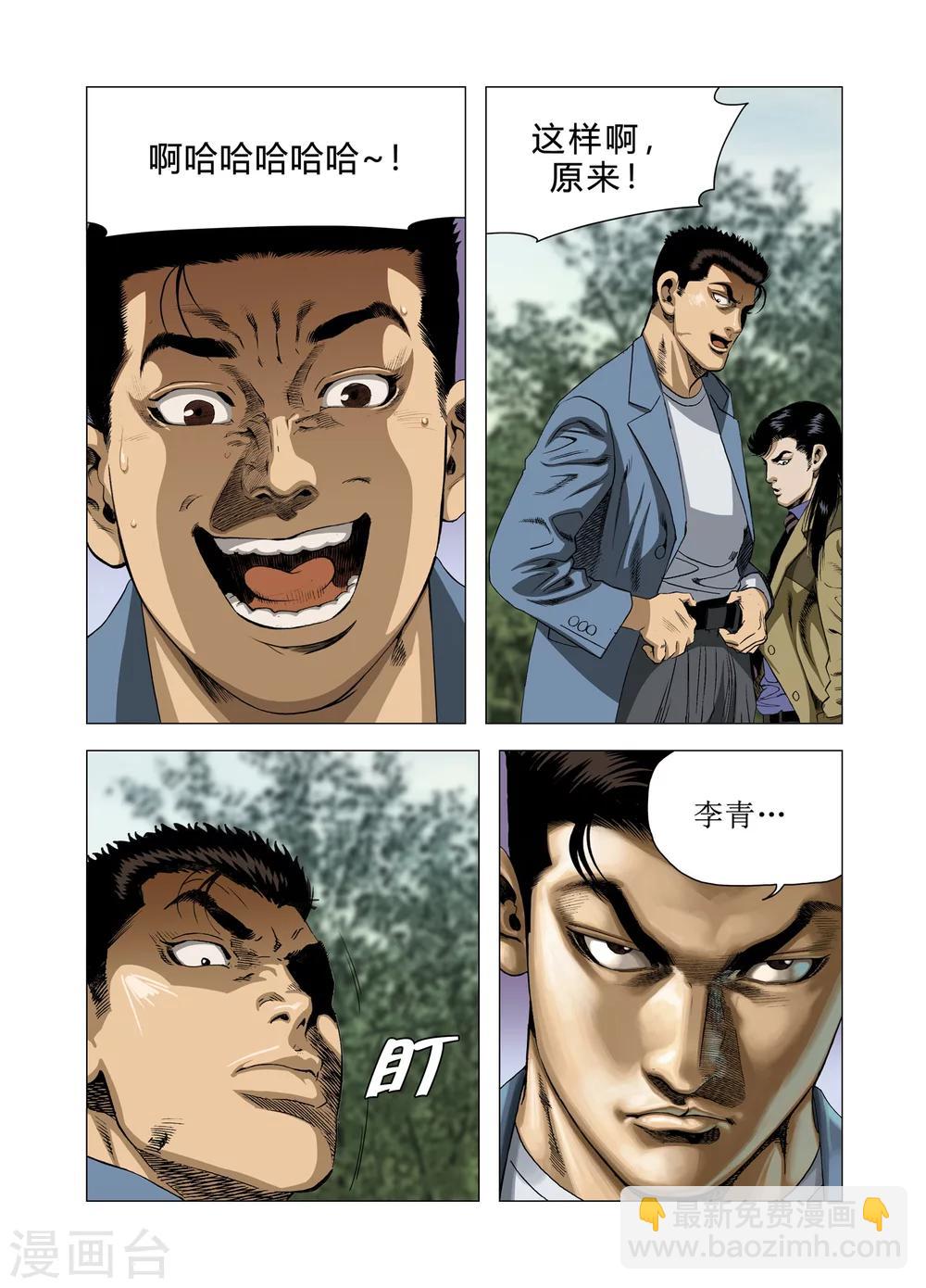《Role of 王》第79话 第3页