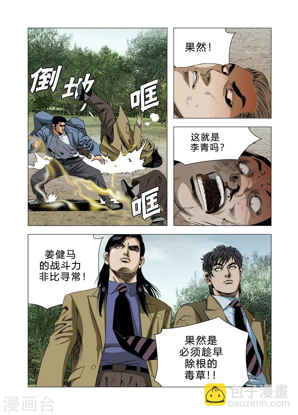 《Role of 王》第79话 第40页