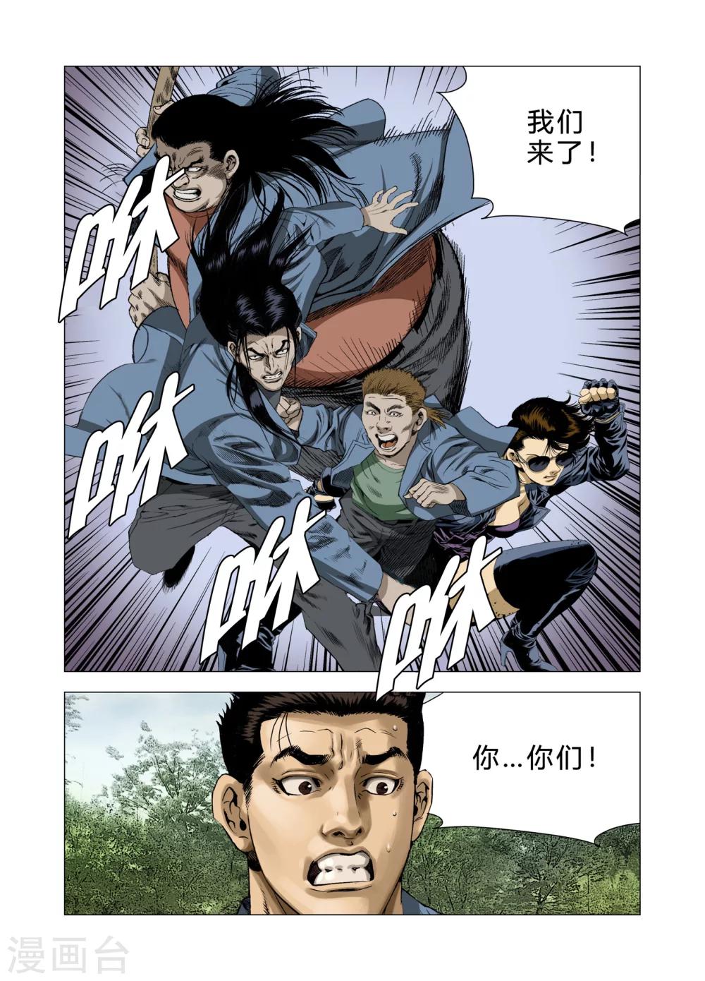 《Role of 王》第79话 第43页