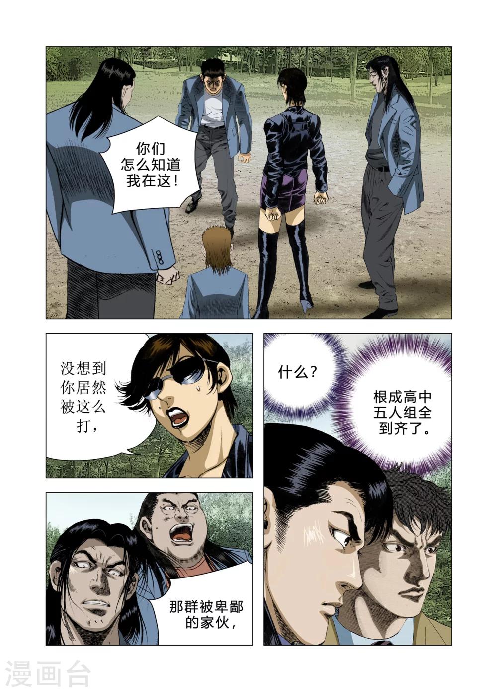 《Role of 王》第79话 第44页