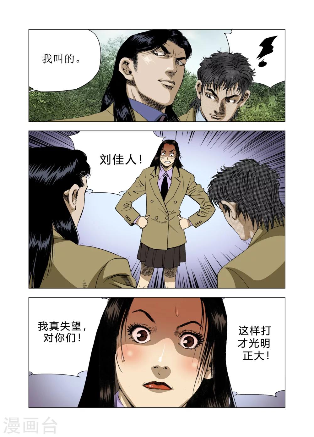 《Role of 王》第79话 第45页