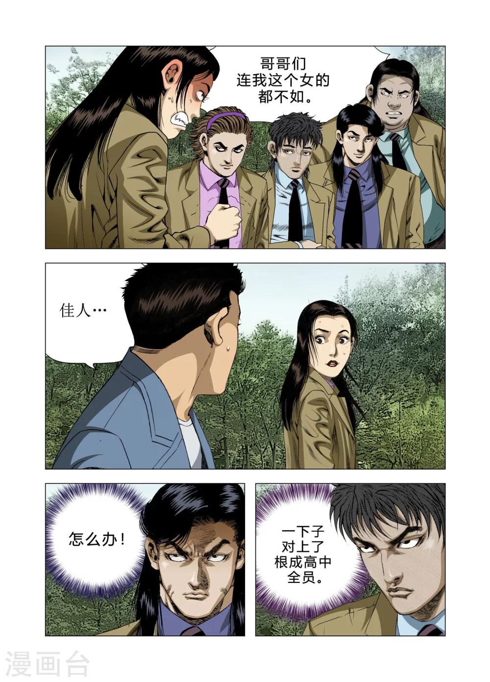 《Role of 王》第79话 第46页