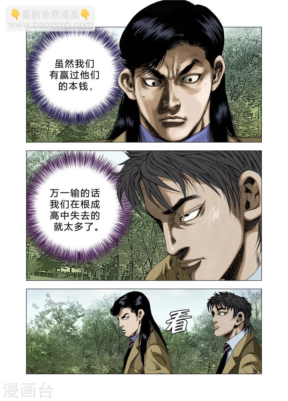 《Role of 王》第79话 第47页