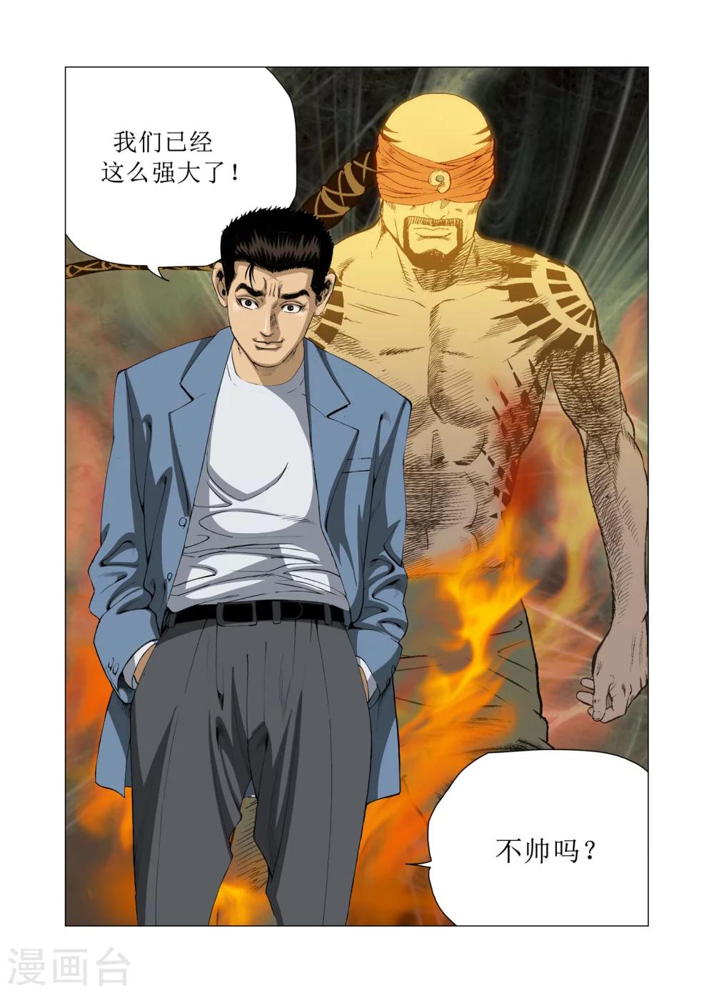 《Role of 王》第79话 第4页