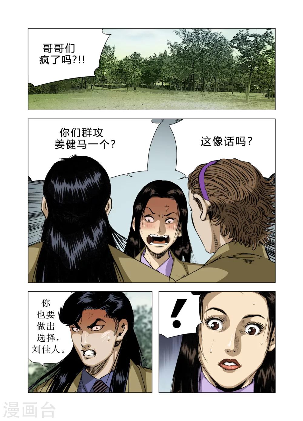 《Role of 王》第79话 第5页