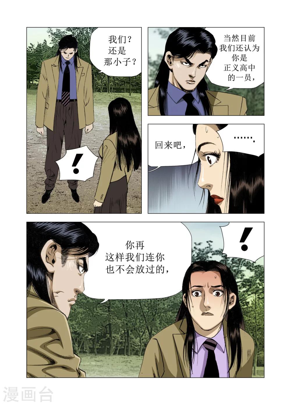 《Role of 王》第79话 第6页