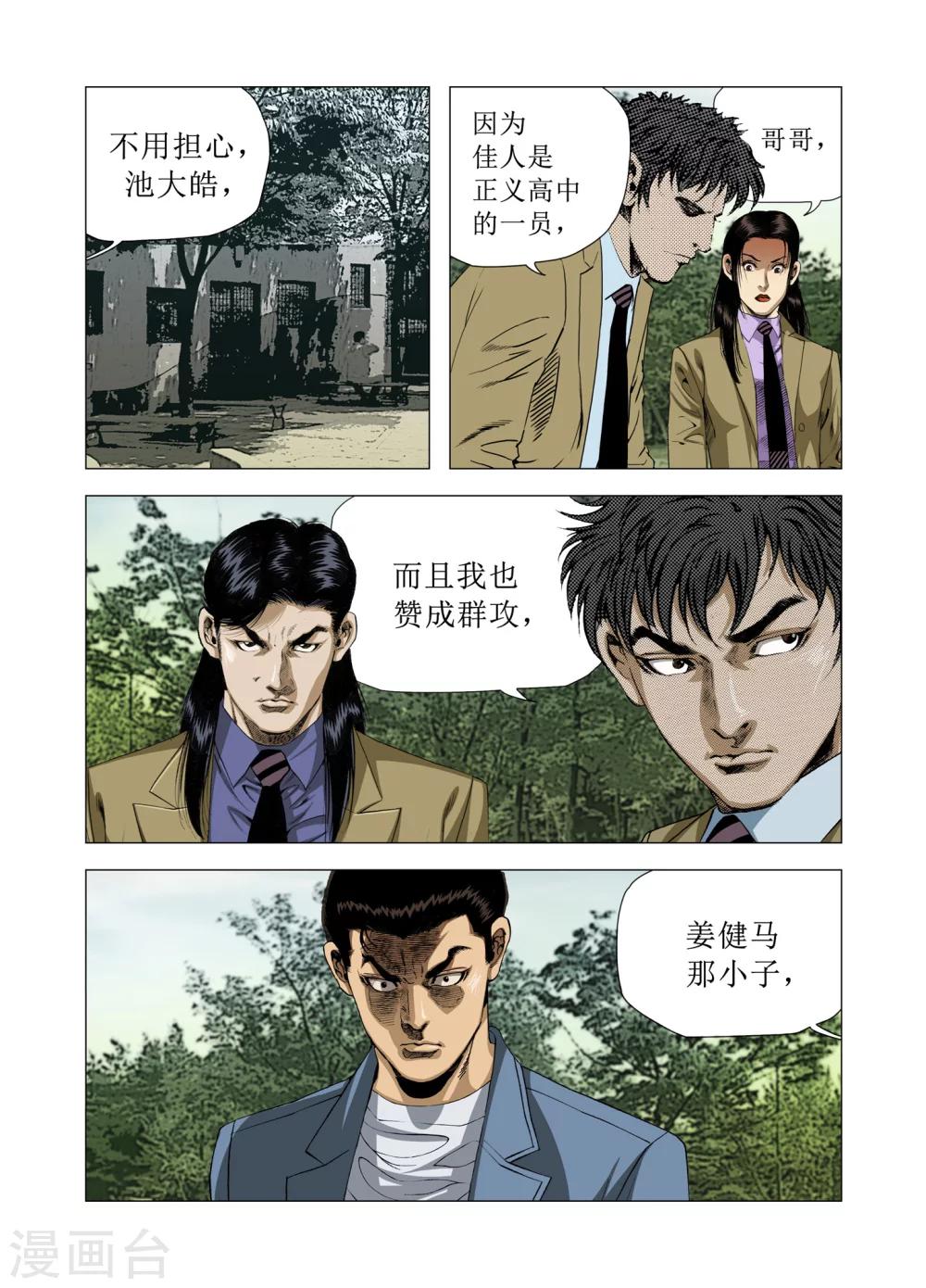 《Role of 王》第79话 第7页